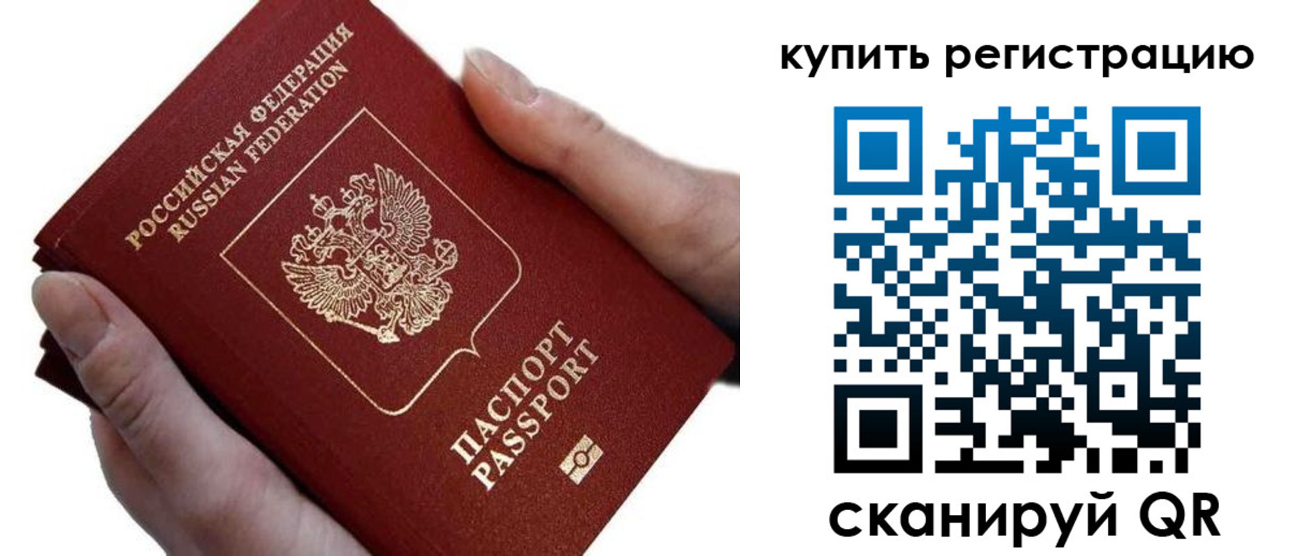 прописка для работы в Высоковске