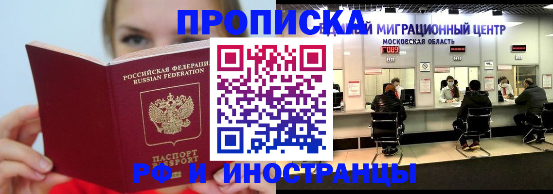 прописка иностранных граждан в Высоковске