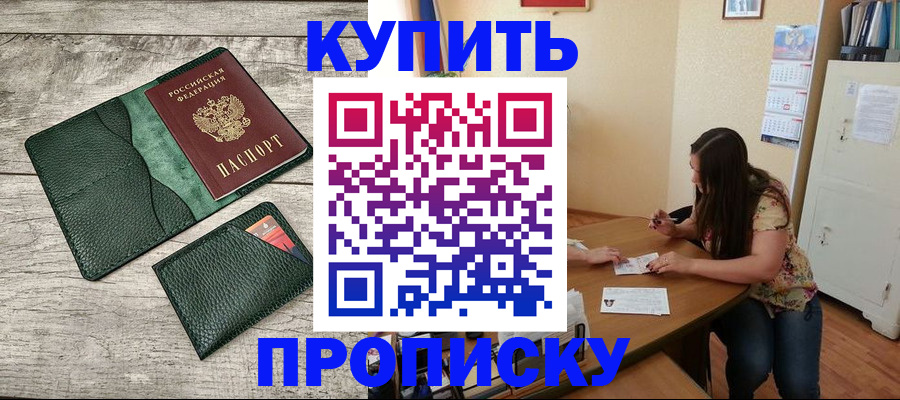 временная регистрация для школы в Высоковске