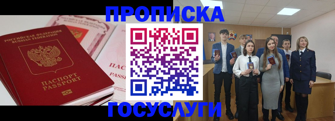 прописка для военкомата в Высоковске